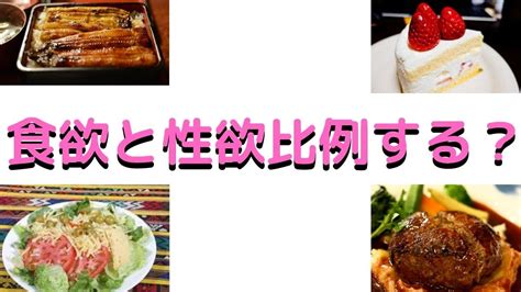 食欲 性欲 比例|試してみて！食欲と性欲は比例する？ .